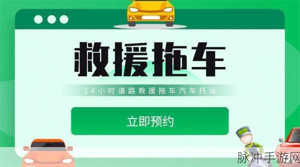 紧急道路服务游戏大热,化身汽车救援英雄,畅享趣味休闲时光