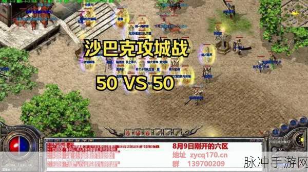 热血沙城九游版震撼来袭，万人同屏，重温经典传奇之战