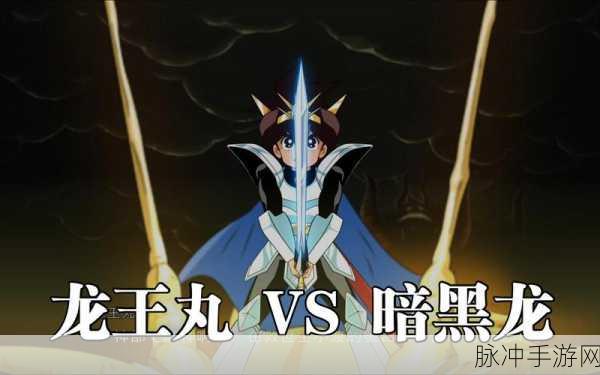龙神战纪震撼登场,魔幻剧情与热血竞技的完美碰撞