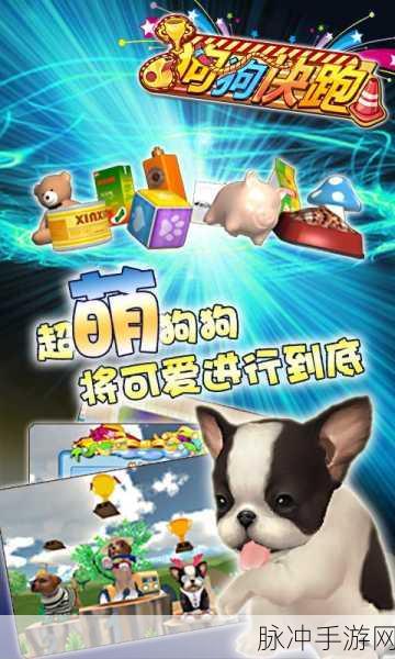 狗狗快跑,卡通跑酷新体验,欢乐无限下载中!