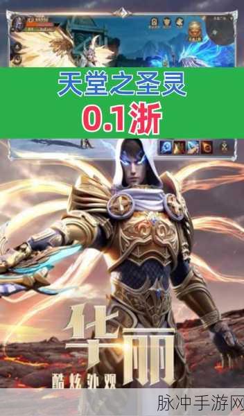 2024魔幻巨献，天堂之圣灵手游免费版震撼来袭，英雄战斗新纪元！