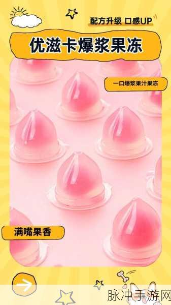 果冻爆爆乐,Q弹休闲新体验,萌化你的指尖