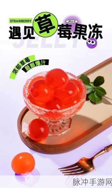 果冻爆爆乐,Q弹休闲新体验,萌化你的指尖