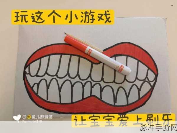 艾米丽带你探索牙齿护理新乐趣，刷牙游戏大揭秘