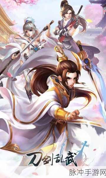 刀剑乱武豪华版震撼登场，满V特权尽享全新武侠世界