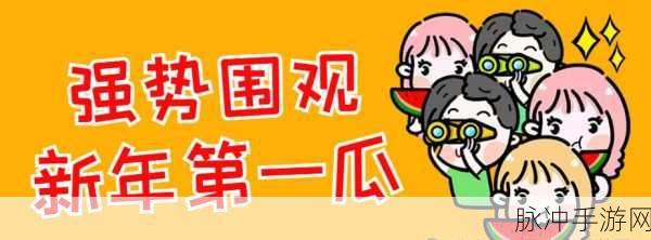 免费吃瓜,每日更新：1. 免费吃瓜活动火热进行中，快来加入吧！