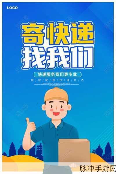 我要发快递来袭,清新卡通风,休闲新选择!