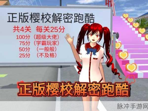 樱花校园变身小魔仙,樱校跑酷新体验等你来探索