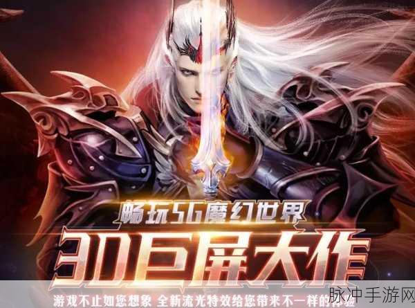 烈焰神迹震撼登场,探索魔幻ARPG新境界