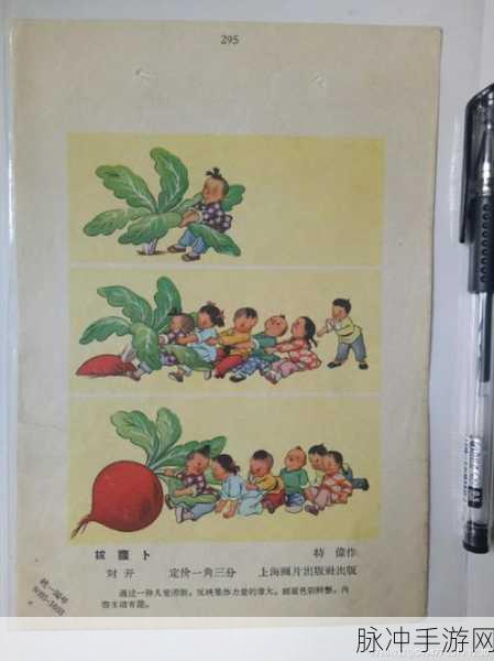 拔萝卜打牌不盖被：1. 拔萝卜与打牌：奇妙的游戏组合