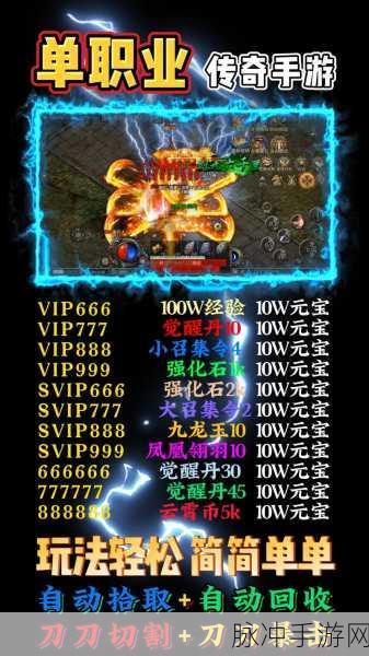 攻速超快爆率高,单职业传奇手游新体验等你来探索!