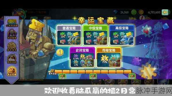 植物大战僵尸2第二赛季震撼来袭,策略塔防新体验等你来战!