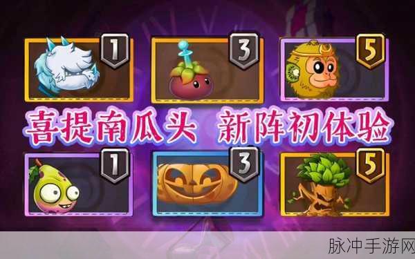 植物大战僵尸2第二赛季震撼来袭,策略塔防新体验等你来战!