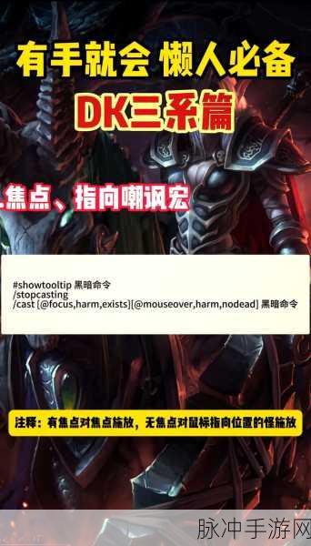 wlk冰dk输出一键宏:1. "掌握WLK冰DK技能,轻松畅玩巫妖王之怒