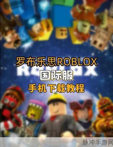罗布乐思国服版震撼上线，创意无界，游戏玩家的梦想乐园