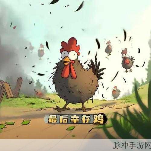 超级小鸡游戏来袭,清新卡通风,休闲新选择!