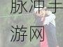 Fss冯珊珊户外露出任务：1. 冯珊珊的户外探险：勇闯未知世界
