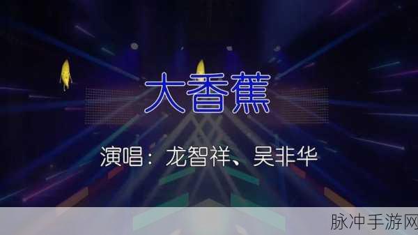 香蕉視頻1204:当然可以,以下是一些关于香蕉视频的扩展标题建议: