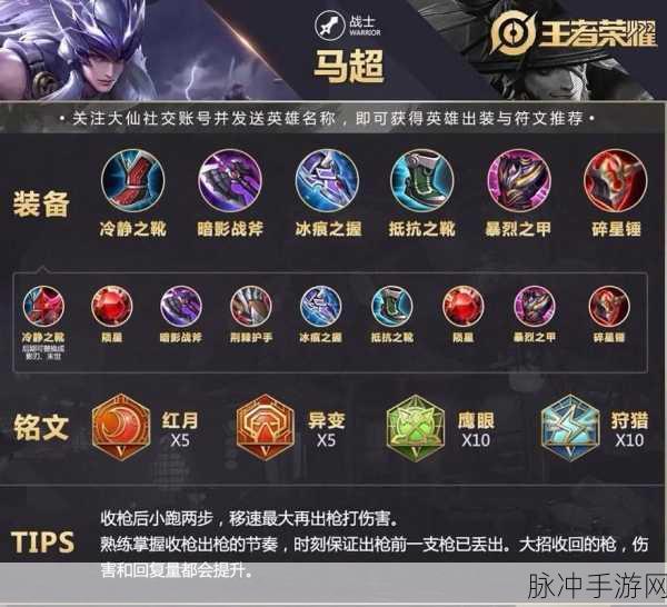 王者荣耀24赛季狂铁出装铭文:王者荣耀24赛季狂铁全新出装与铭文解析