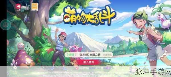 萌物大乱斗无限版,开启你的奇幻角色扮演之旅