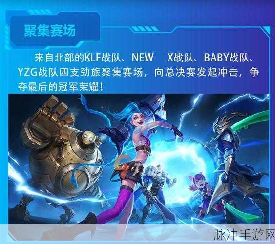 LOL手游震撼登场,峡谷激战,等你来战!