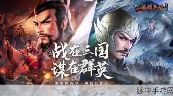 正三国iOS震撼登场,重塑三国烽火,即时战略新体验