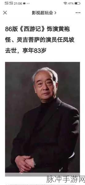 六小龄童宣布哀讯：六小龄童悼念故友，深情怀念经典瞬间