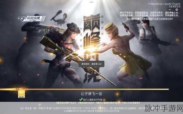 穿越火线极速版体验服，枪战对决新体验，等你来战！