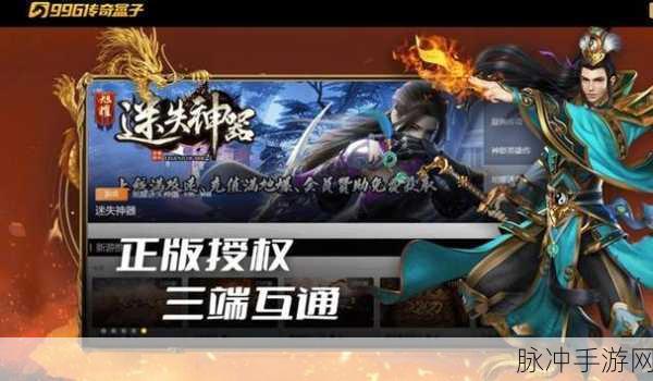魔幻杀震撼登场,传奇元素重塑RPG手游新体验