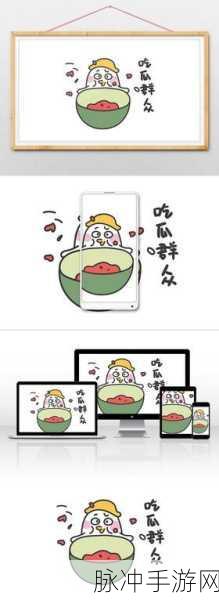 五一吃瓜群众路线:1. 五一假期,吃瓜群众的欢乐盛宴
