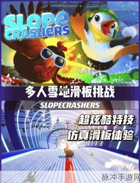 滑板空间中文版震撼来袭,横屏操作畅享休闲动作新体验
