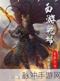 如意乾坤,重塑西游经典,仙侠养成新纪元