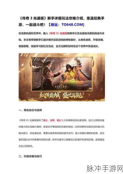 神魔传高爆版震撼来袭，重温经典传奇之旅