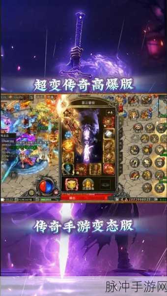 传奇再现,四七十元超变版下载热潮席卷玩家圈