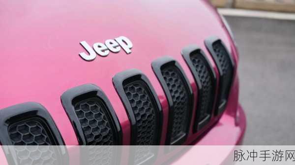 桃红色jeep:1. 桃红色Jeep:探索未知的浪漫之旅