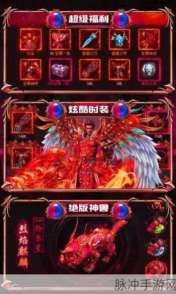 烈焰莽夫豪华版满V来袭，传奇之路再启新篇章