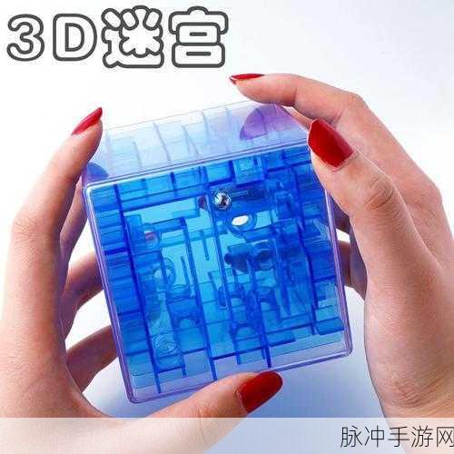 迷宫小球3D,挑战你的智慧与反应,休闲益智新选择!