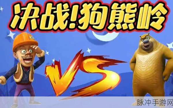 熊熊荣耀流星5v5,动作策略新纪元,下载即刻开战