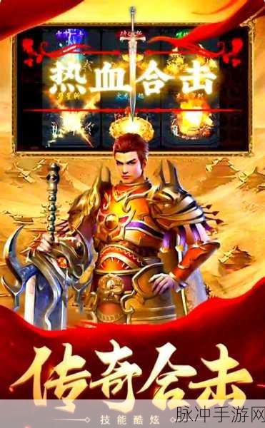 沙城联盟震撼登场,重温经典传奇,RPG新体验等你来探索