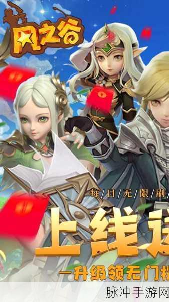风之谷全幻送真充，魔幻竞技新纪元，角色扮演大挑战