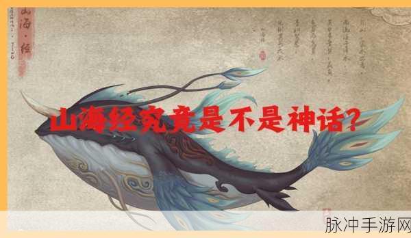纵剑仙界山海经,上古神话的奇幻之旅,微端下载即刻启程