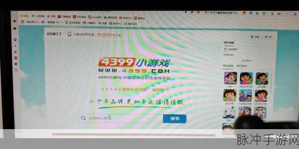 4399在线免费观看无需下载:1. 4399在线游戏畅玩,无需下载轻松体验