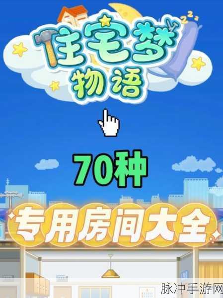 重拾经典,打造梦想家园 ——开罗像素游戏幸福公寓物语下载指南