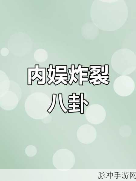 51吃瓜报料黑料:1. "揭秘娱乐圈黑幕,51吃瓜报料不容错过