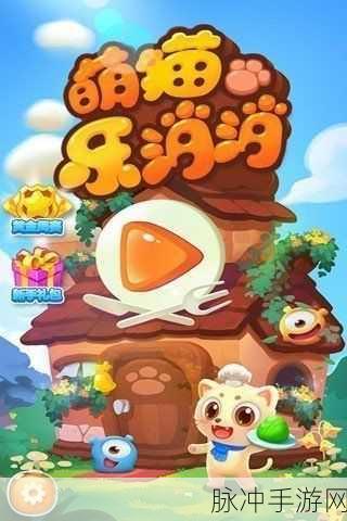萌猫大闯关,趣味休闲新体验,冒险之旅即刻启程!