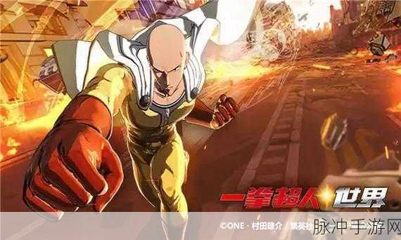 一拳超人跑酷来袭,休闲闯关新体验等你下载!