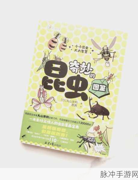 细菌你好,寓教于乐,探索微生物世界的奇妙之旅