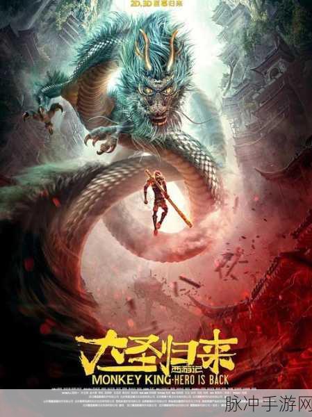 大圣西游震撼归来,经典回合仙侠新纪元等你开启