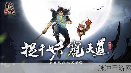 聊斋志异奇幻之旅,修道冒险RPG手游震撼来袭