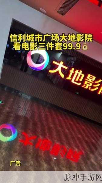 大地电影影院在线播放:1. "畅享大地影院:高清电影随心播放